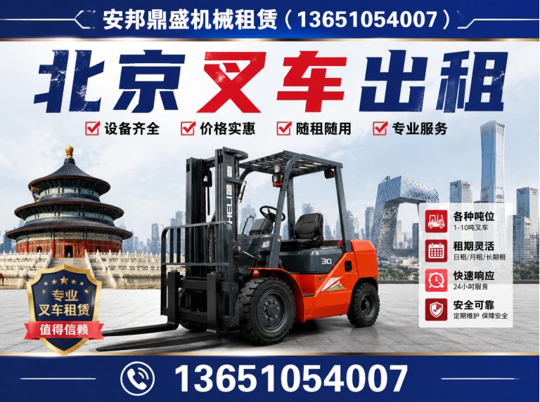 通州区北京机械租赁展示图